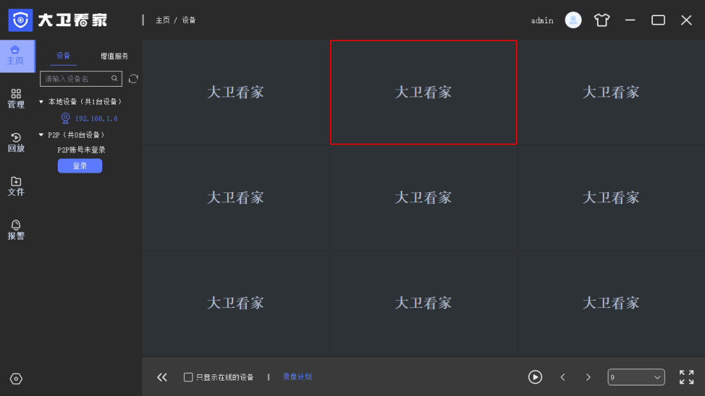 大卫看家电脑客户端版（腾讯云平台）