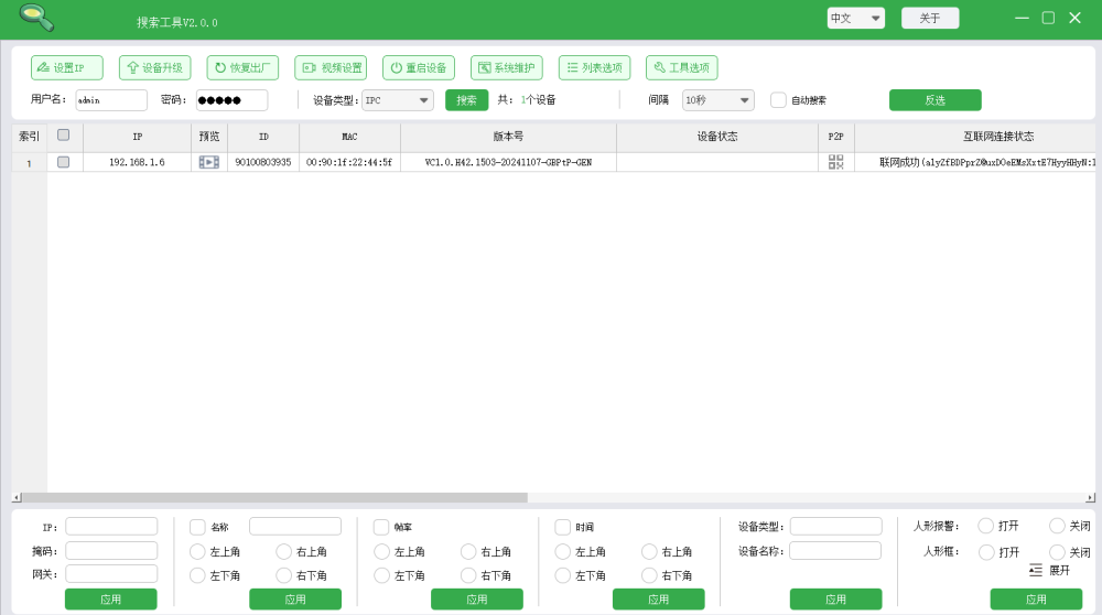 捷高监控 Search Tool 搜索工具