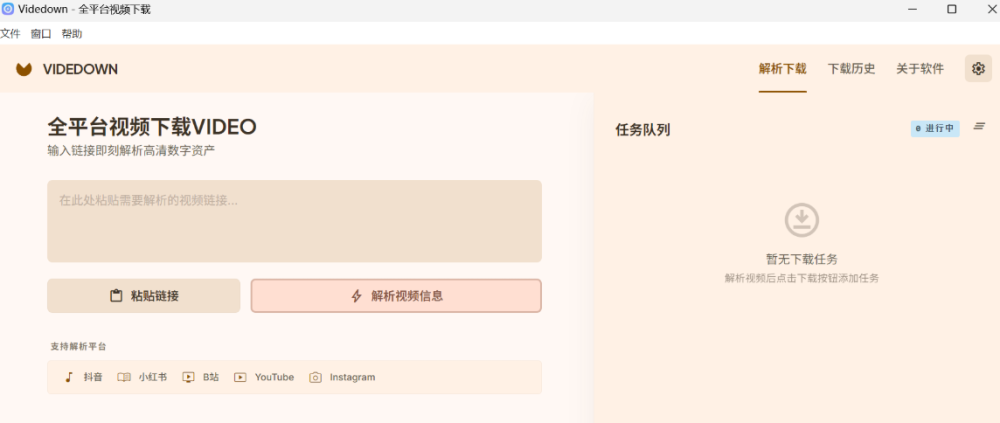 Videdown v1.2.1视频下载工具