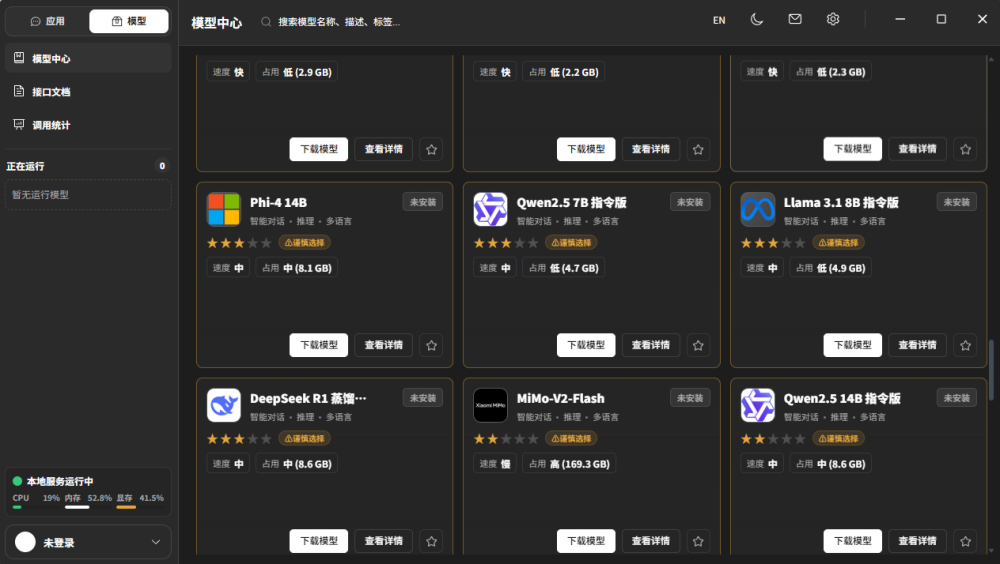 Herdsman AI 牧马人本地推理引擎