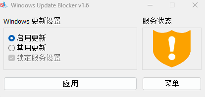 Windows Update Blocker（win10/win11）更新关闭工具v1.8 汉化绿色免费版 32/64位