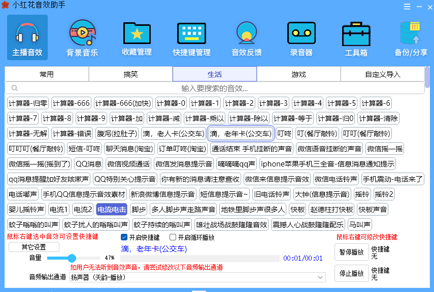 小红花音效助手V17.6.2.-免费内置几千款常用音效