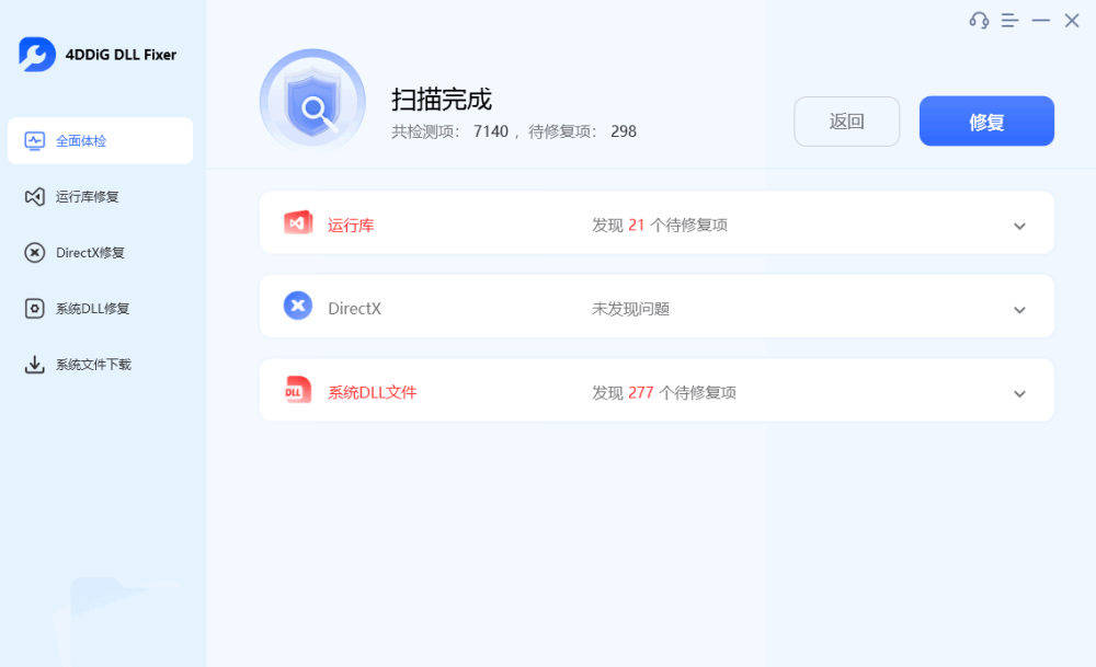 DLL全能修复工具 4DDiG DLL Fixer v1.0.8.2 中文安装版