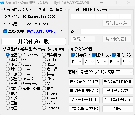 【补丁破解】小马WIN7激活工具OEM 7F7 周年纪念版