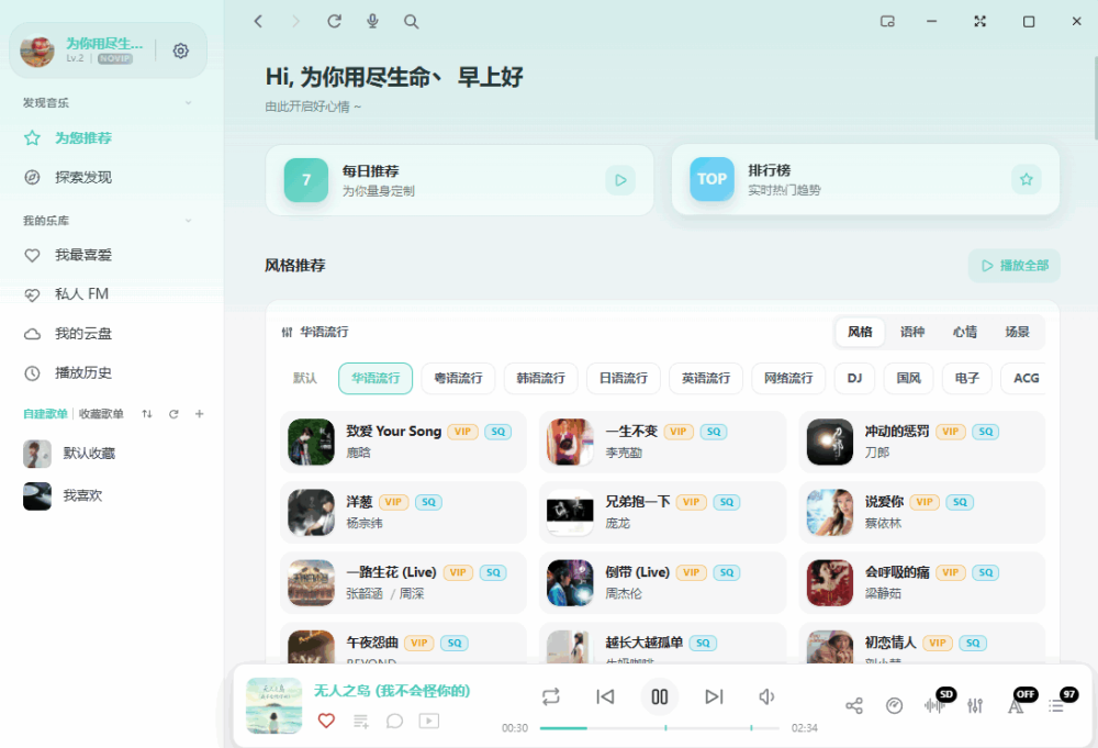echomusic音乐播放器v2.2.9