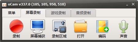 oCam(屏幕录像软件)V510.0