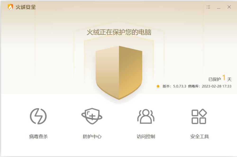 火绒安全软件6.0.11.2-2026.08.07