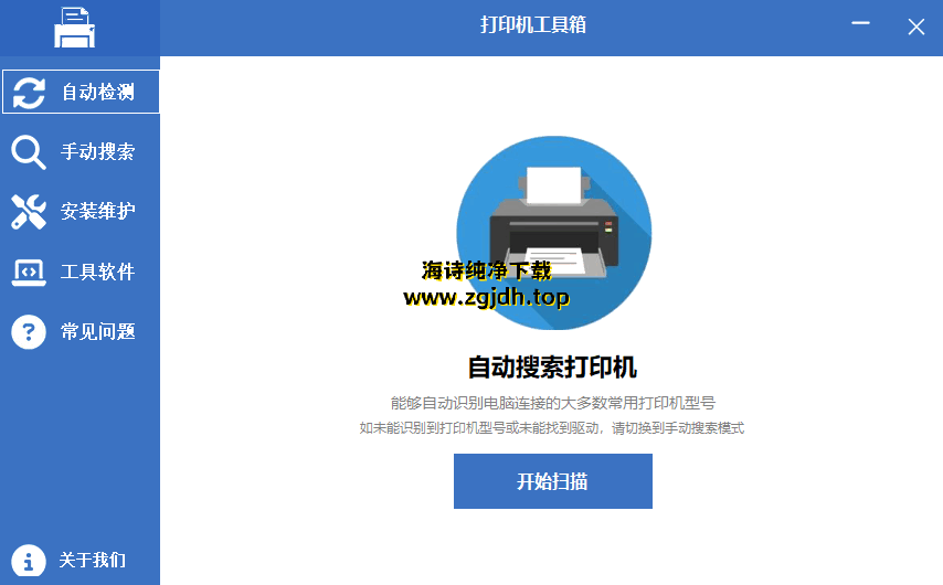 打印机工具箱