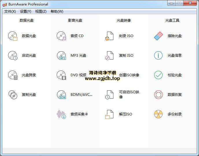 刻录工具 BurnAware Professional v19.2