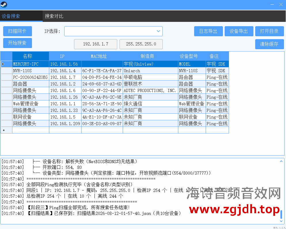 局域网IP扫描工具绿色免安装版