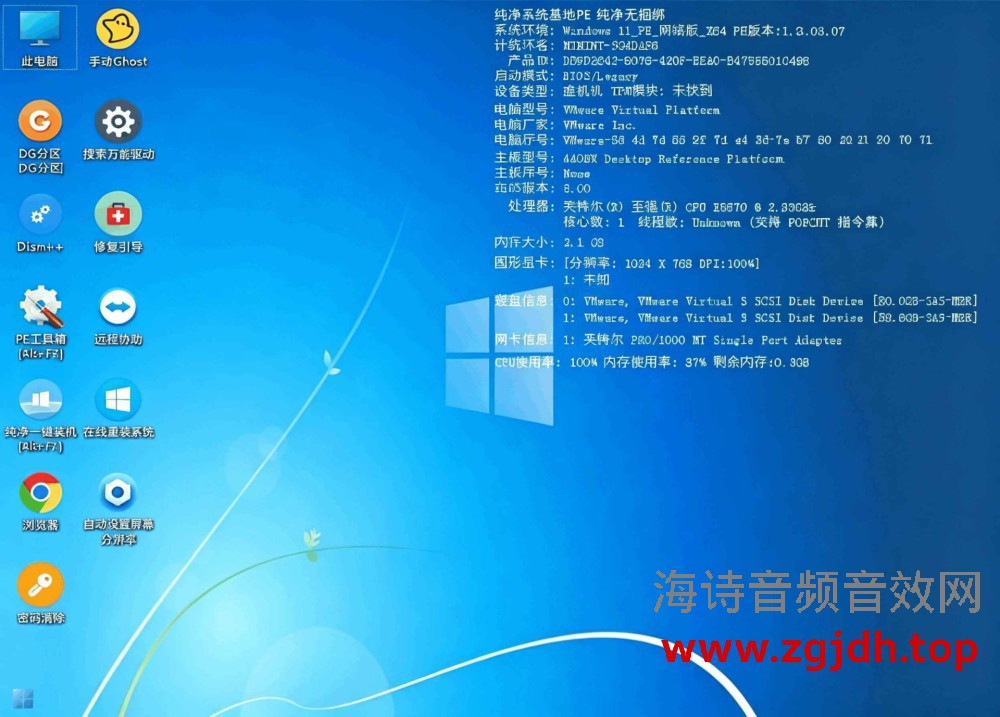 新纯净系统基地PE