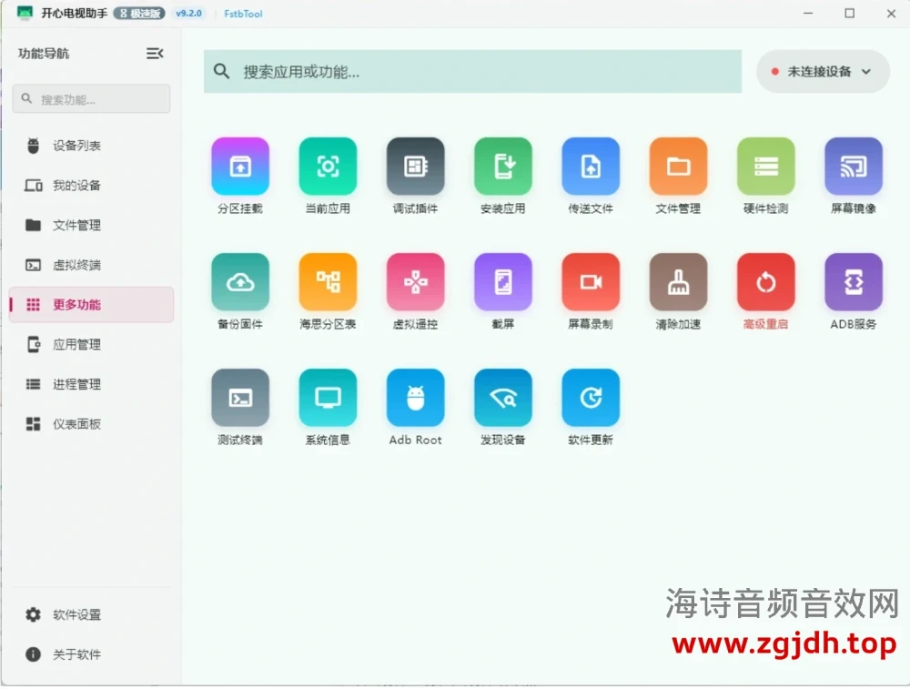 开心电视助手极速版9.2