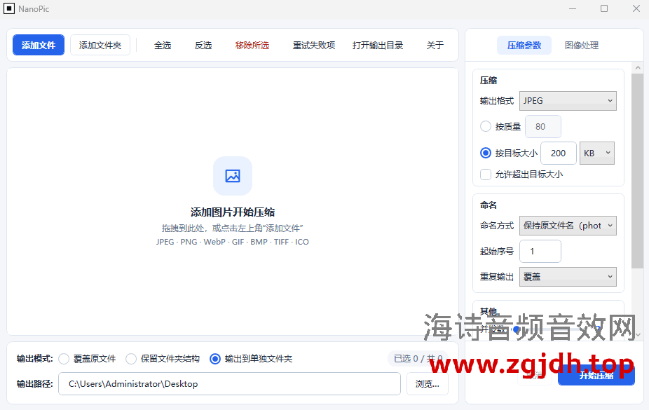 轻量化图片压缩转换工具