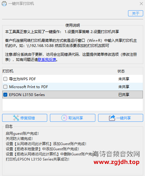 一键共享打印机