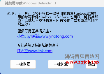 一键禁用卸载Windows Defender1.1