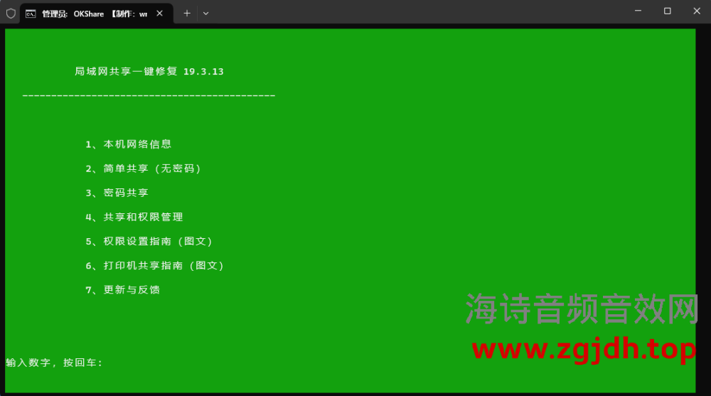打印机局域网共享一键修复 19.3.13
