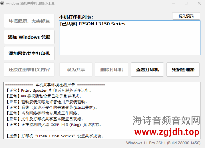 windowsXP-WIN11 添加共享打印机小工具