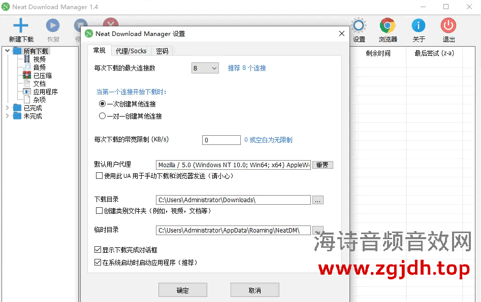 Neat Download Manager多线程下载器