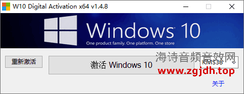 Win10 Digital Activation v1.5.5.5 Win数字激活工具