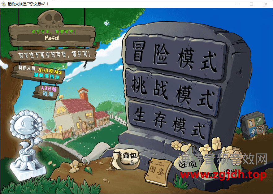 植物大战僵尸杂交版、杂交重置版 v3.17.0/v0.25.5