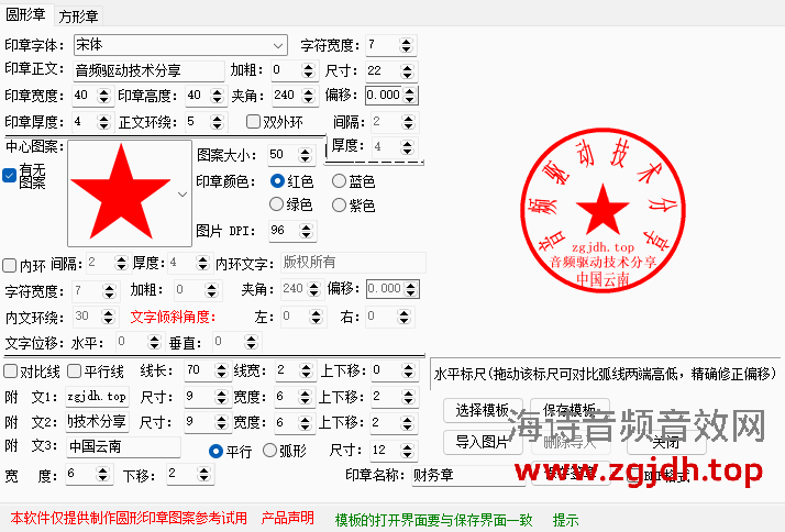 电子印章生成器免安装版v3.0