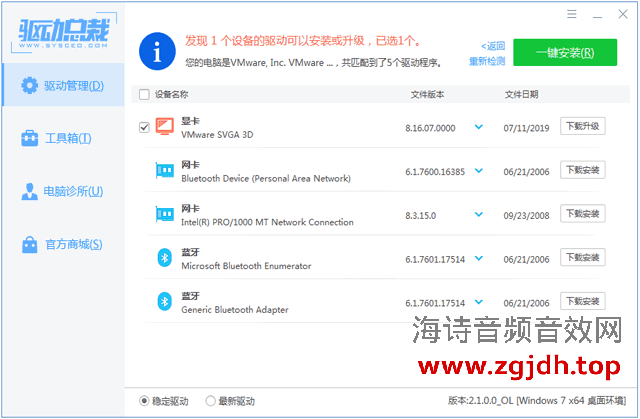 驱动总裁在线版本2.20.0.8