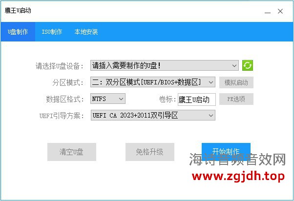 鹰王PE U启动V26.8