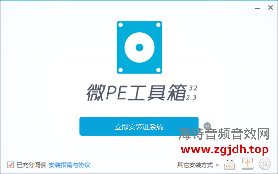 微PE工具箱 V2.3 官方最新版