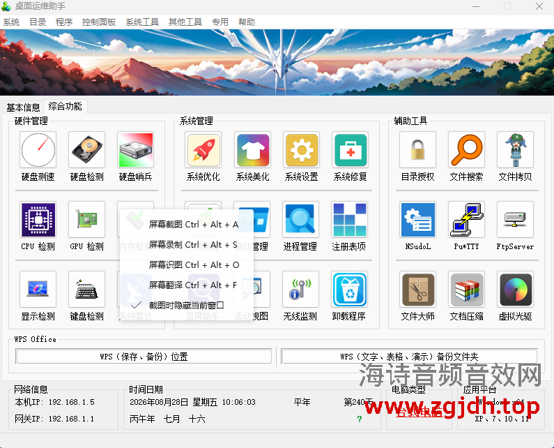 电脑运维助手-集成小工具