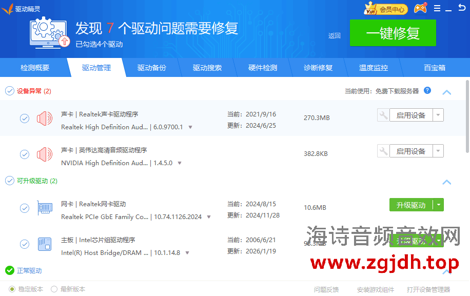 驱动精灵官方最新版9.70.0.239