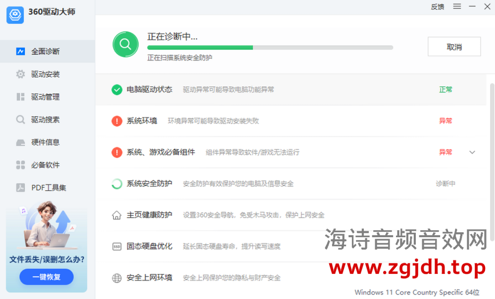 360驱动大师官方最新版2.0.0.2190