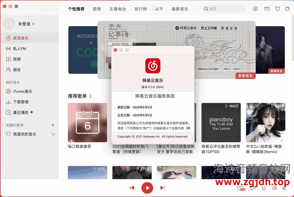 网易云音乐mac版 v3.1.11官方版