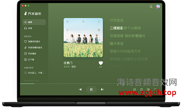 汽水音乐mac版 v3.7.0官方最新版
