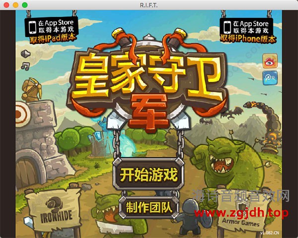皇家守卫军 for mac中文版(Kingdom Rush) v5.6.13