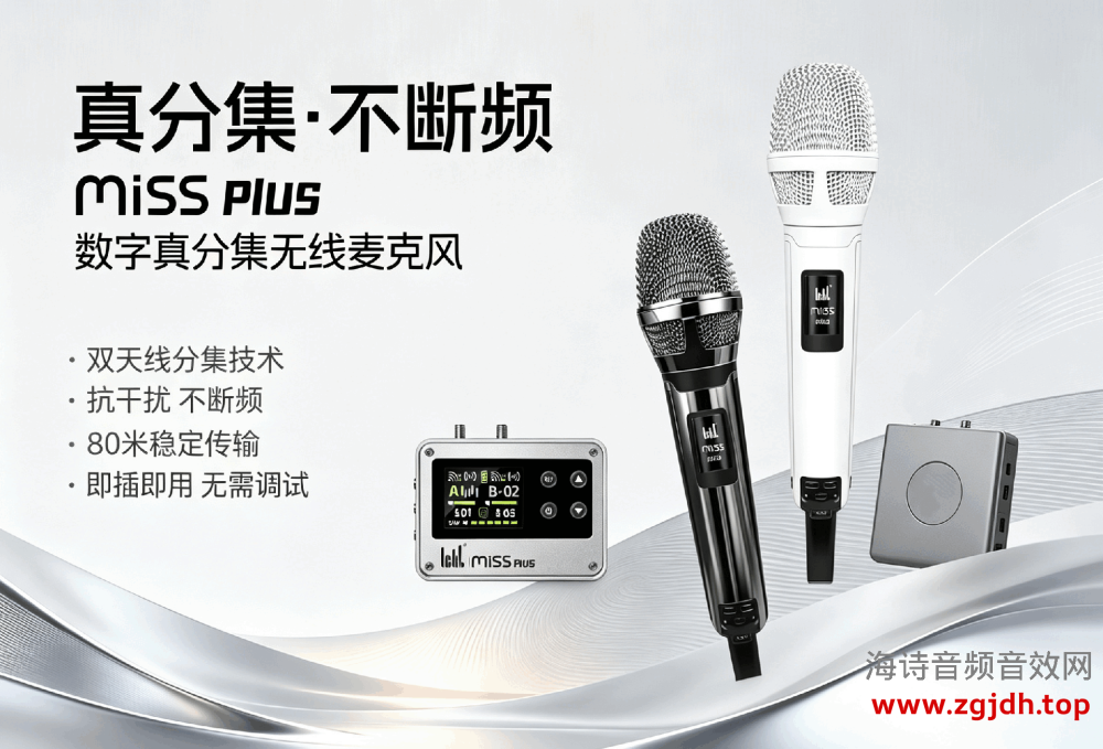 ickb Miss Plus 真分集无线麦克风全新上市！