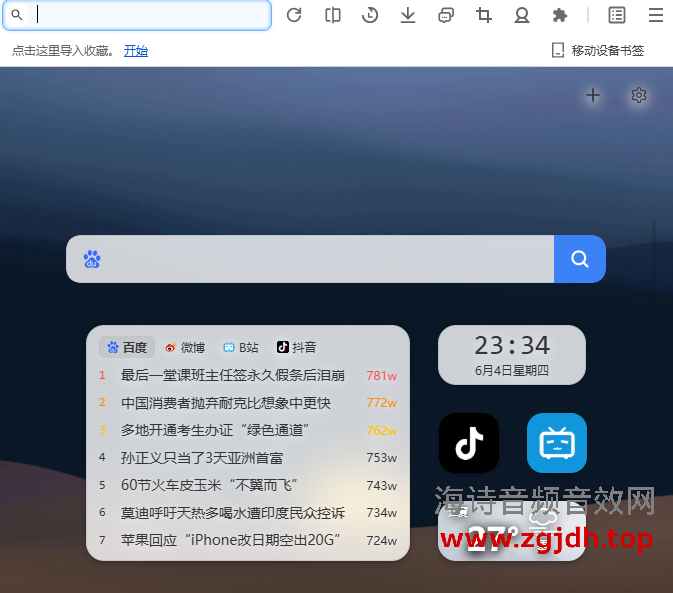 Twinkstar 星愿浏览器桌面版 v11.1.1000.2605 官方版