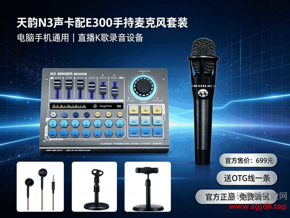 天韵N3调音台声卡配手持E300麦克风套装 网红推荐