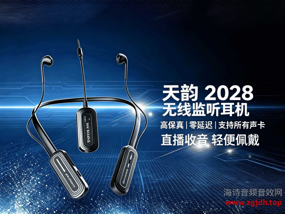 天韵2028一拖一无线监听耳塞网红推荐