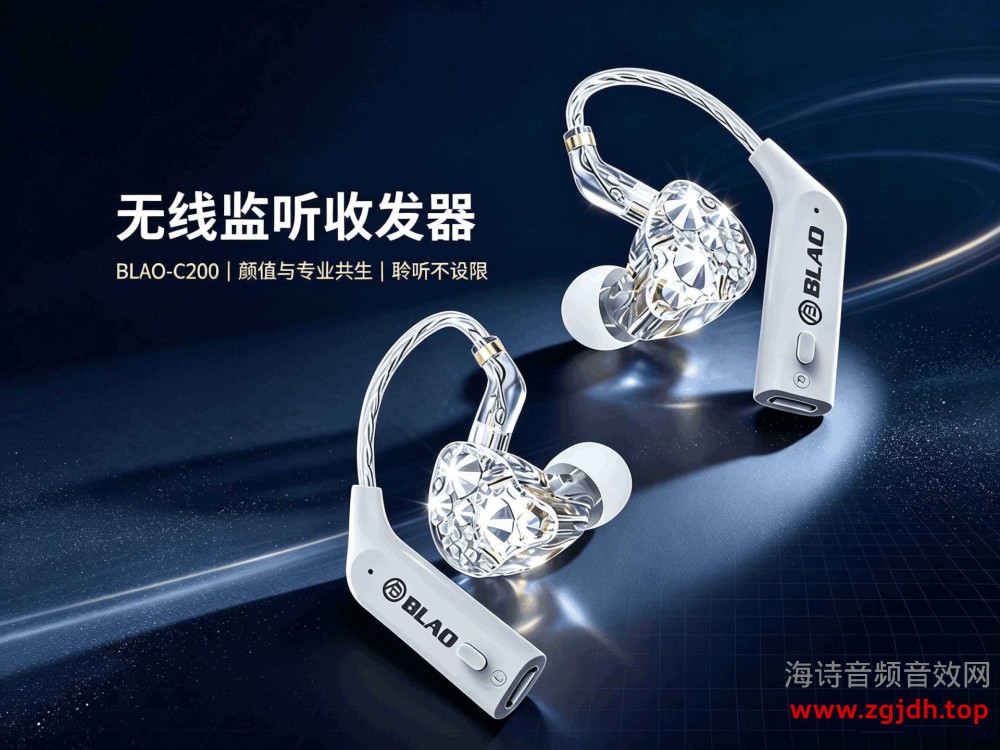 BLAO-C200无线一拖一监听耳塞 网红推荐