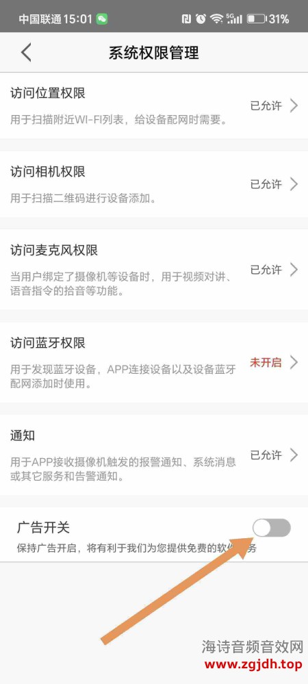 阿里云Aview监控APP怎么去除广告