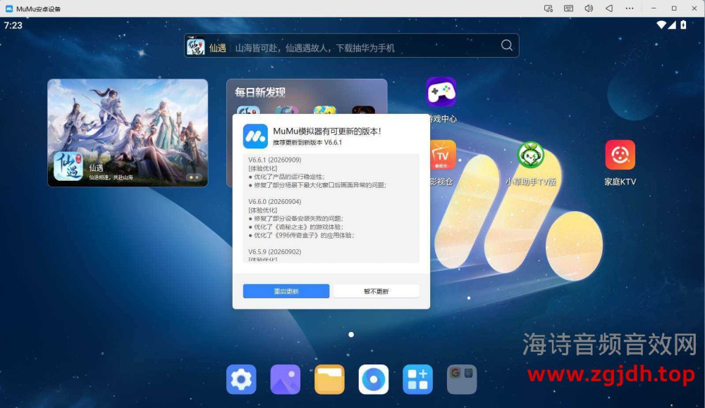 MuMu模拟器官方最新版-音频驱动技术分享