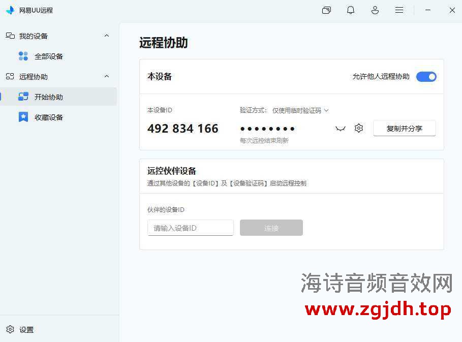 网易UU远程官方最新版