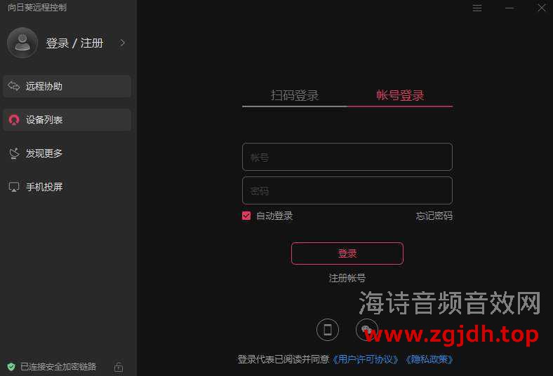 向日葵远程V 16.6.0.32198(2026.08)官方最新版
