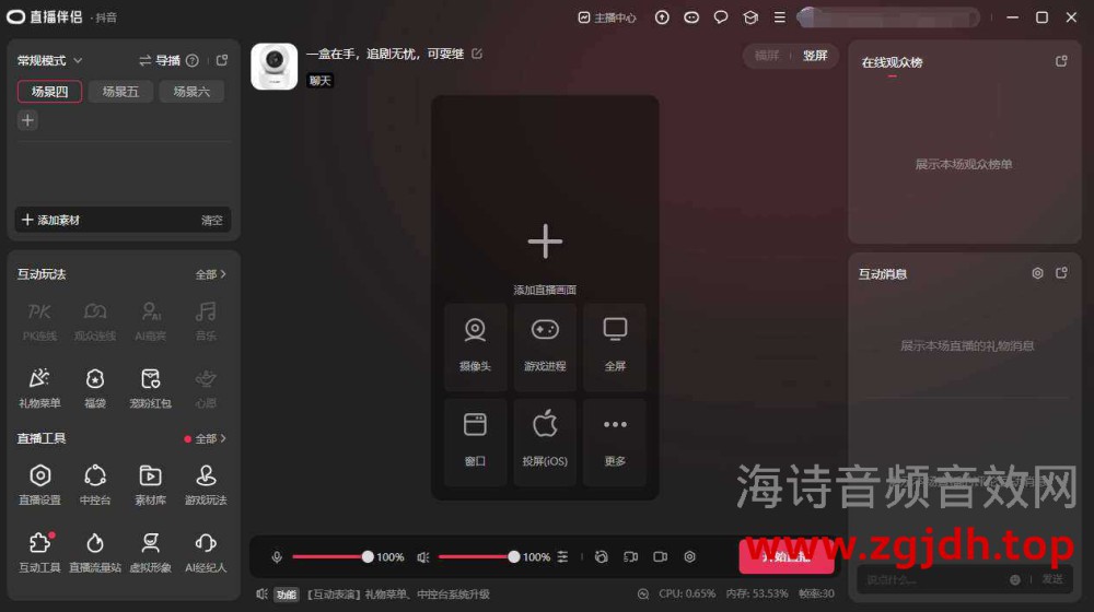 抖音直播伴侣官方版13.0.1
